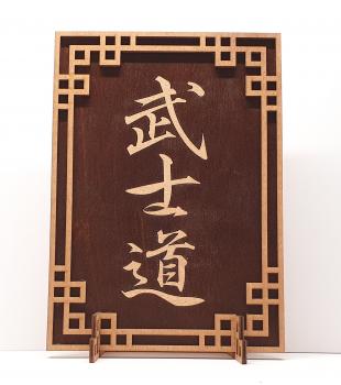 Tanno Design® Japan Stand- und Wandbild mit Kanji 07 - Bushido - Handarbeit Holz in Holz Nußbraun/Birnbaum