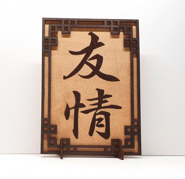 Tanno Design® Japan Stand- und Wandbild mit Kanji 13 - Freundschaft - Handarbeit Holz in Holz Birnbaum / Nussbraun