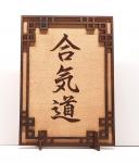 Tanno Design® Japan Stand- und Wandbild mit Kanji 05 - Aikido -  Handarbeit Holz in Holz Birnbaum / Nussbraun