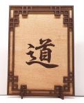 Tanno Design® Japan Stand- und Wandbild mit Kanji 09 - Do -  Handarbeit Holz in Holz Birnbaum / Nussbraun